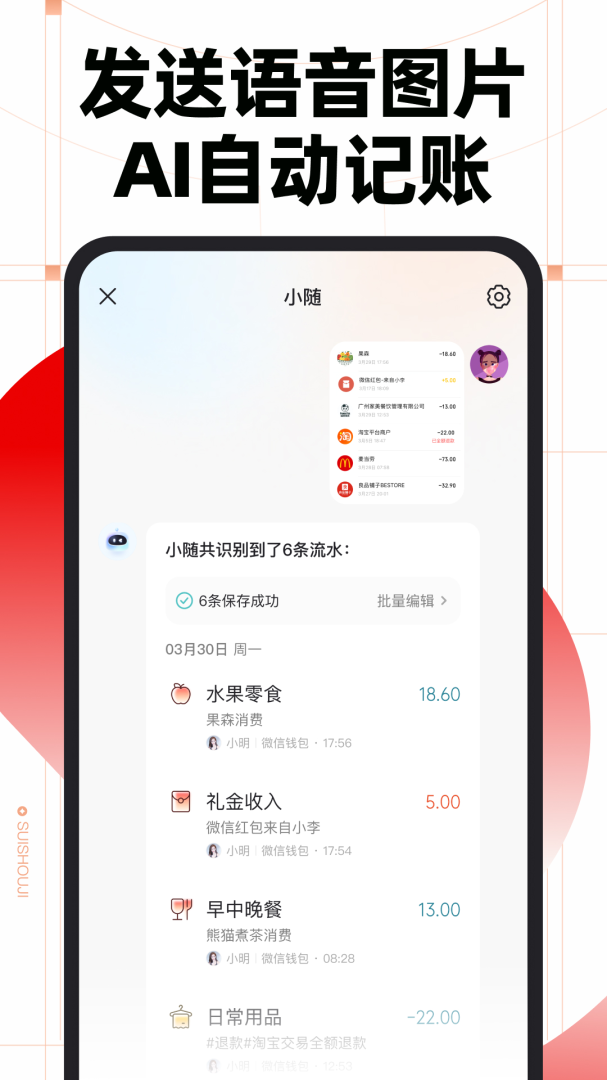 随手记官方版