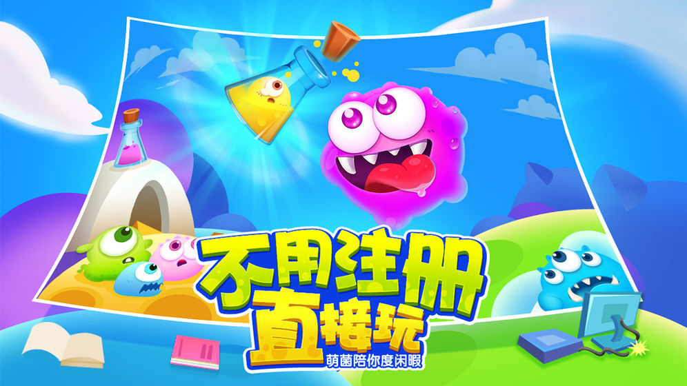 同城游萌菌大作战