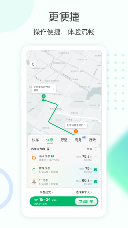 e约车