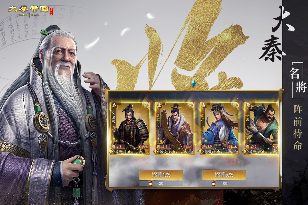 大秦帝国之帝国烽烟百度版