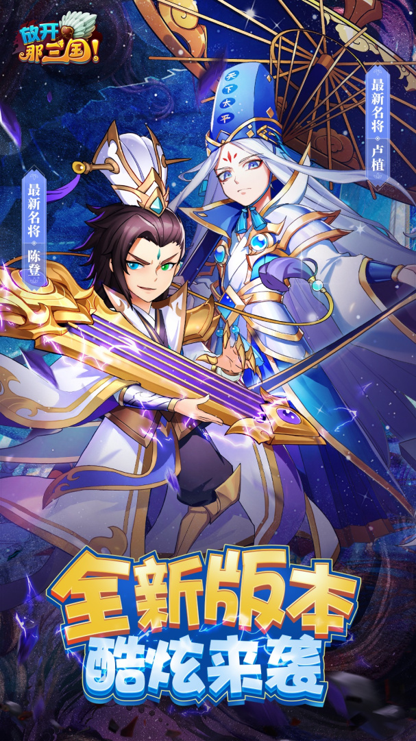 放开那三国离线版