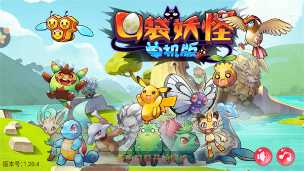 口袋妖怪pokemmo整合版