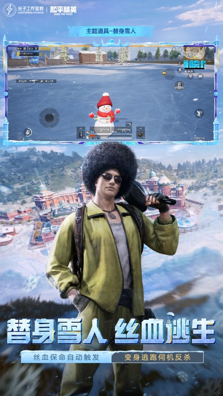 和平精英最初版