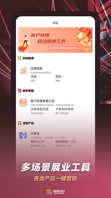 通联小伙伴