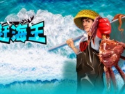 模拟赶海的手游