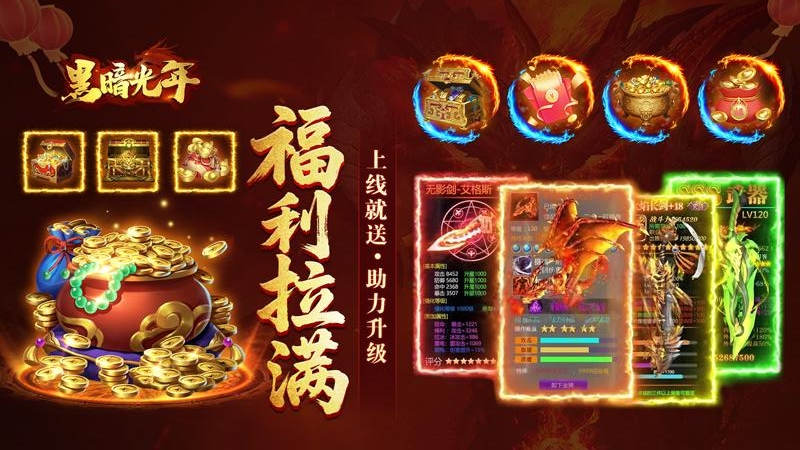 黑暗光年(终极装备)