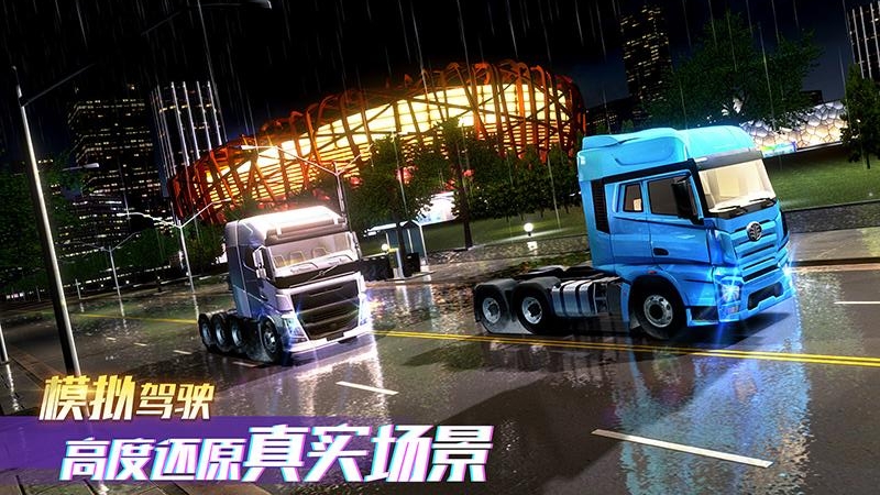 卡车之星公测版