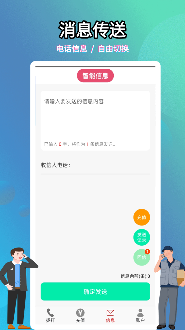 靓号网络电话