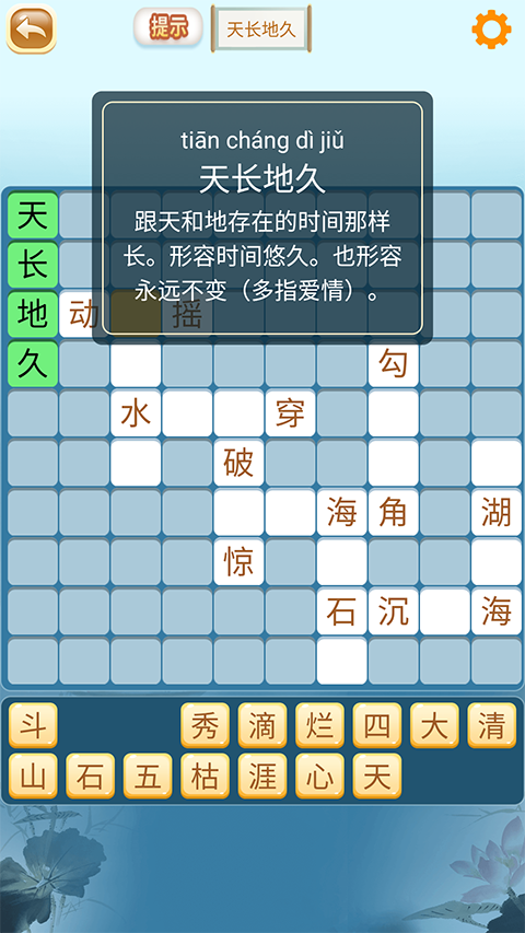 成语猜猜猜