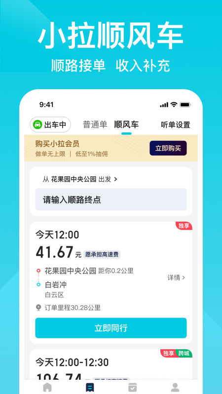 小拉出行司机版