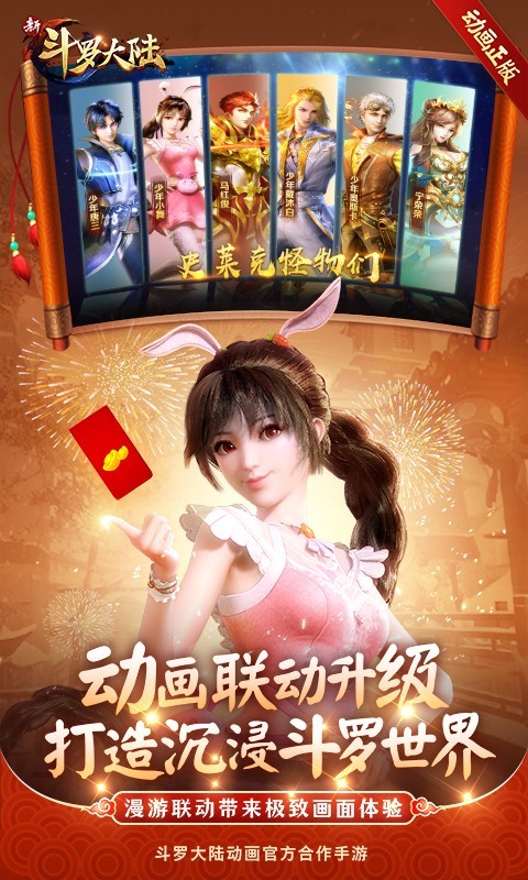 新斗罗大陆变态版