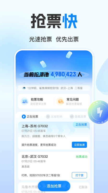 高铁管家app