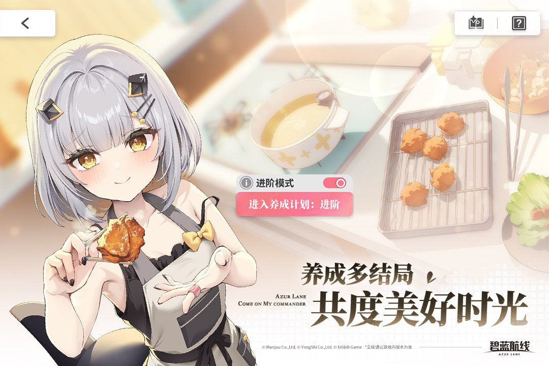 碧蓝航线小米版