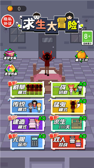 求生大冒险游戏