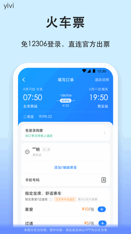 一喂汽车票