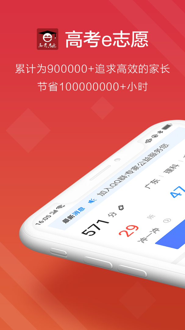 高考e志愿（智能志愿填报）