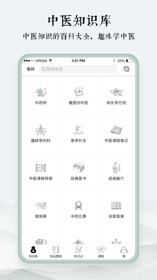 中医通app官方版