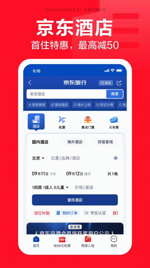 京东618购物商城