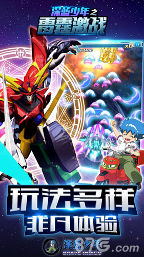 深蓝少年之雷霆激战变态版