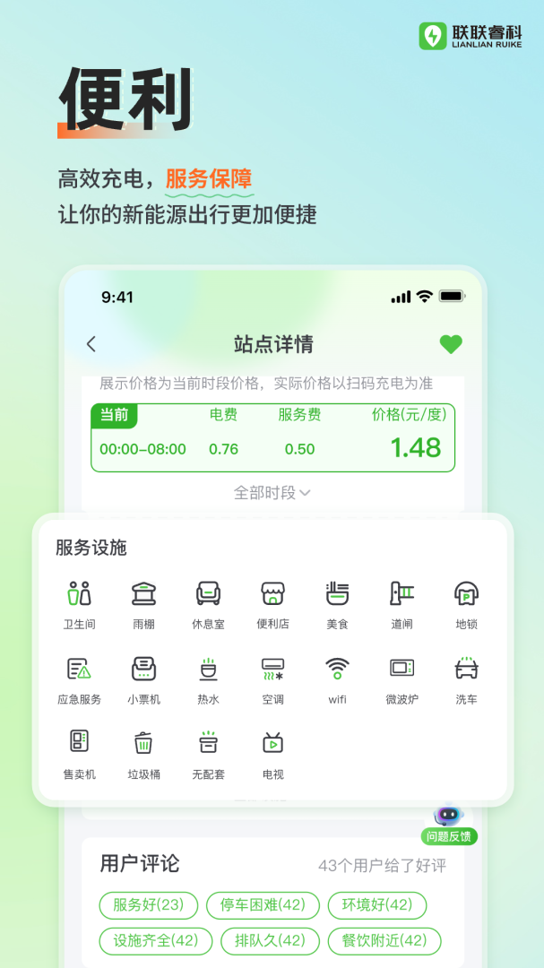联联充电Pro