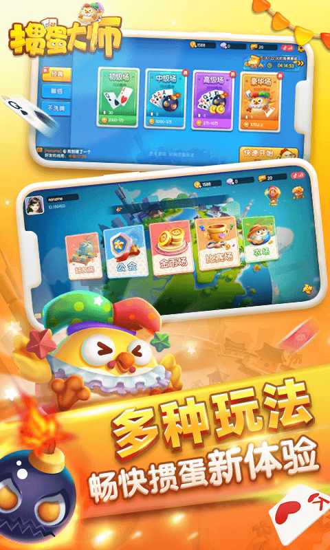 掼蛋大师最新版