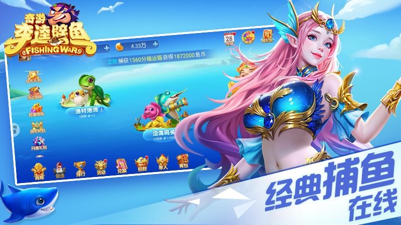 奇游李逵劈鱼九游版