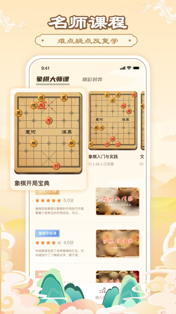 中国象棋盲棋版