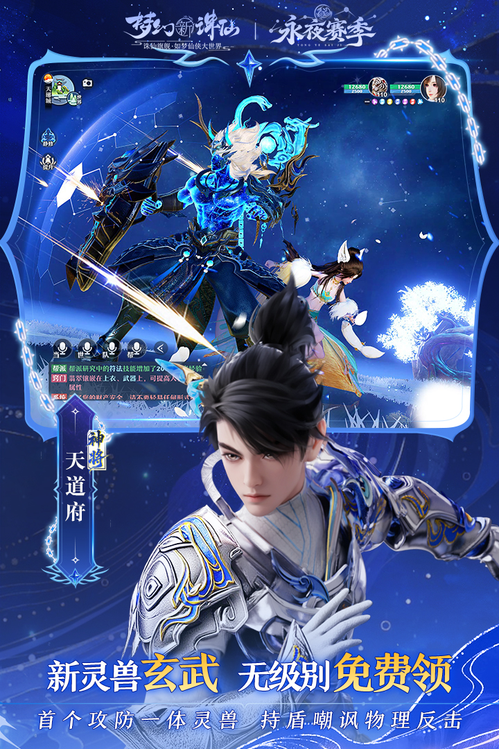 梦幻新诛仙应用宝版