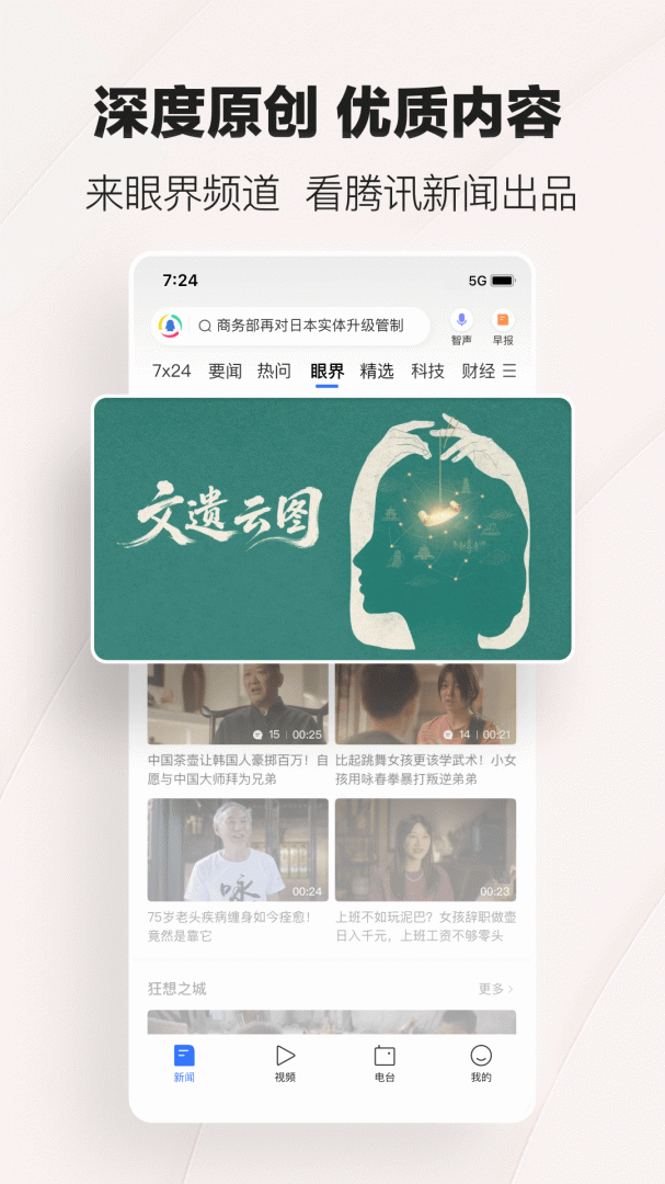 腾讯新闻官方版
