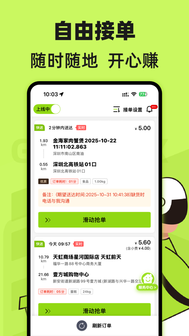 裹小递配送员