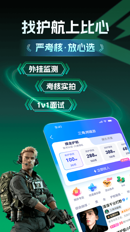 比心(电竞交友)