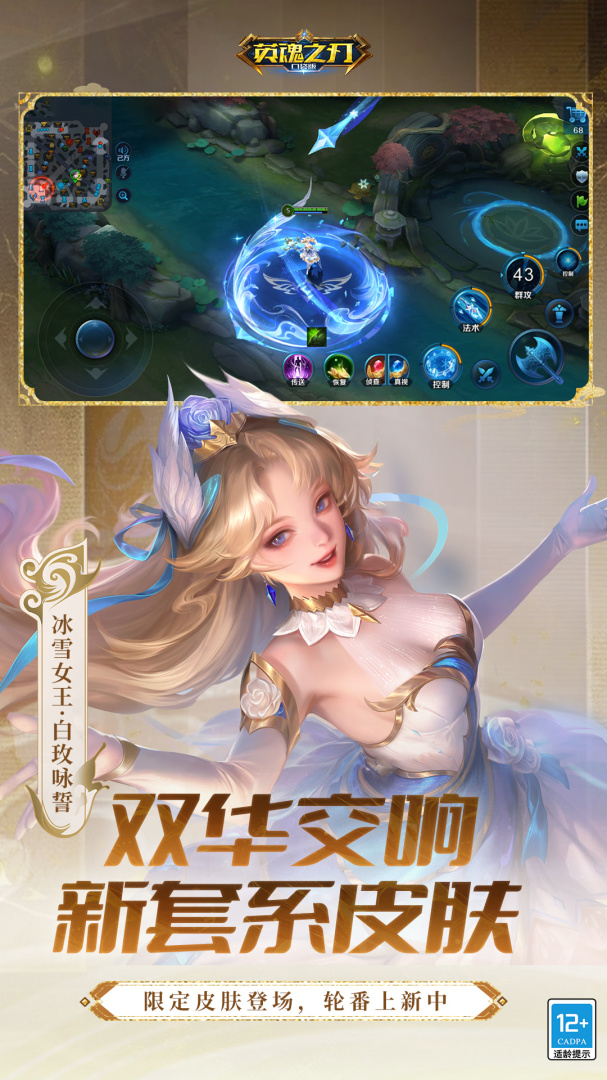 英魂之刃华为版