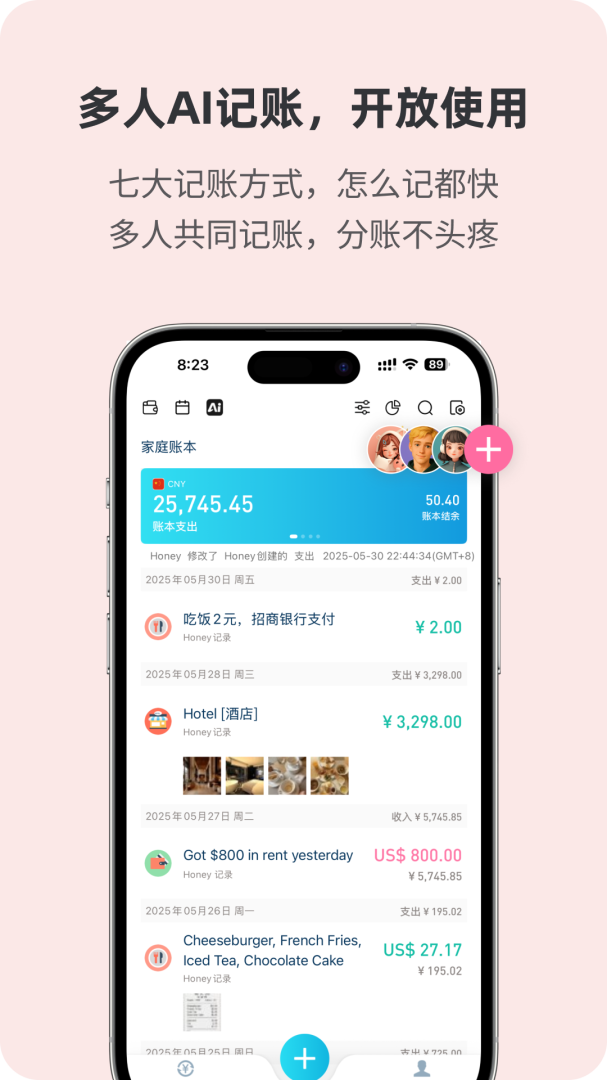 百事AA记账