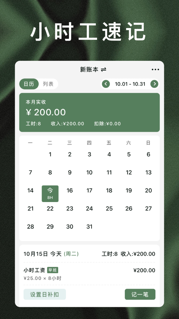 轻松记工时