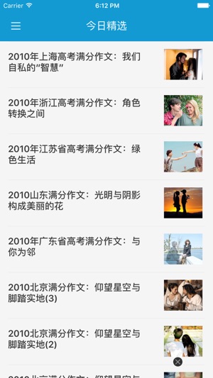 高考满分作文软件