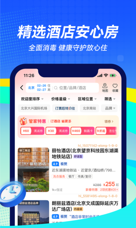 飞机实时航班动态查询