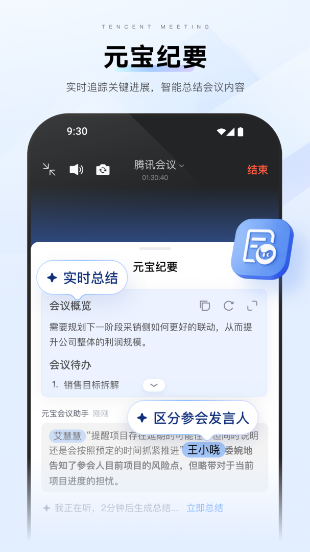 腾讯会议app官方版