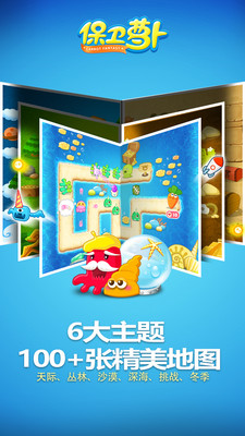 保卫萝卜海底版