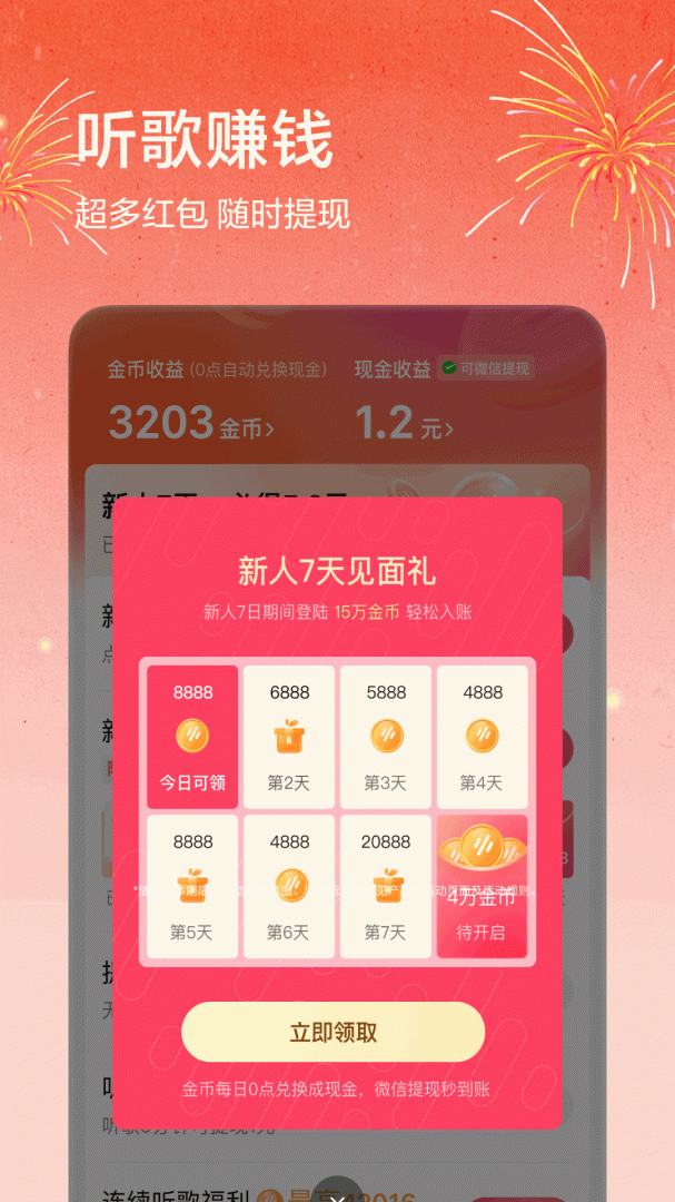 番茄畅听音乐版