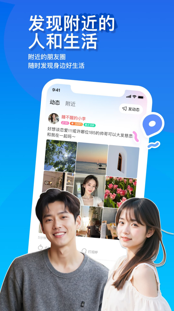 MOMO陌陌官方版