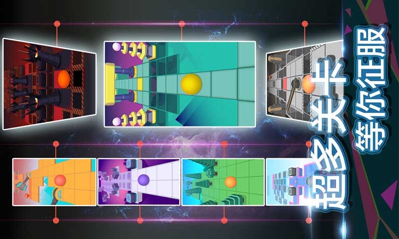 滚动的天空几何版