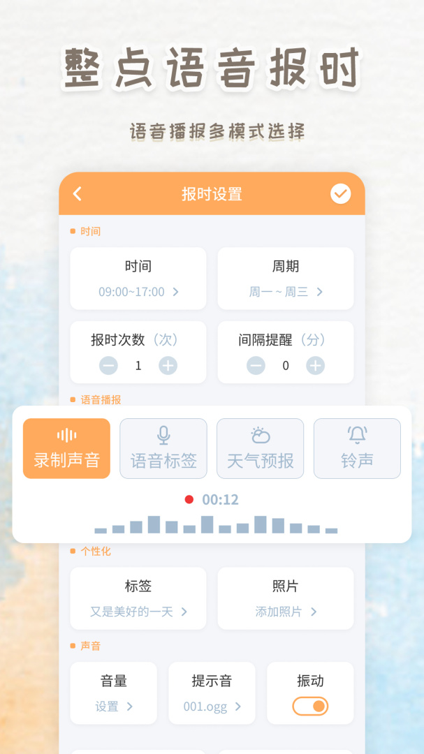 智能闹钟时钟