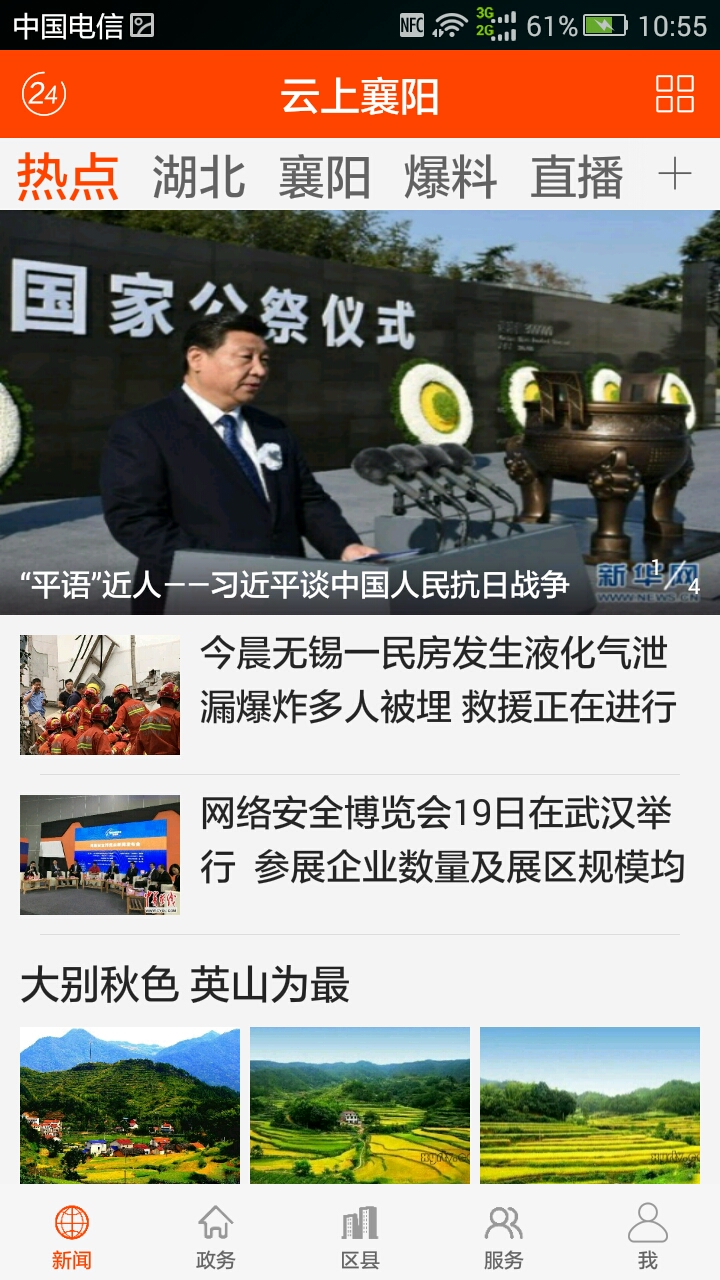 云上襄阳客户端