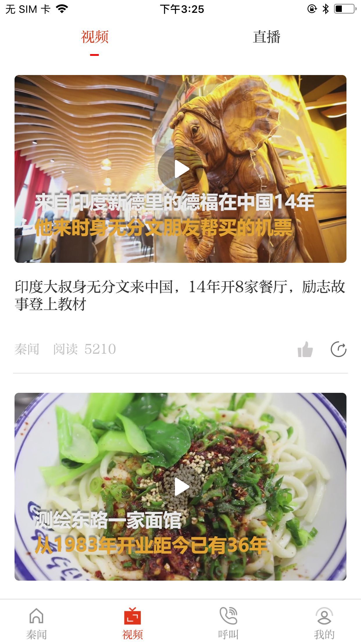 秦闻(本地资讯)