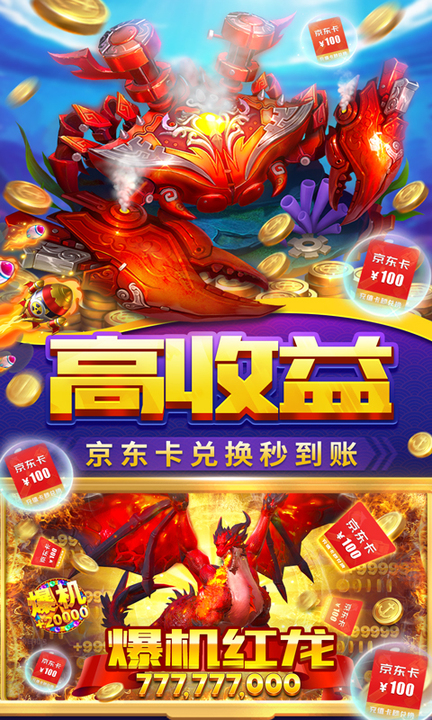 贝贝捕鱼狂暴版