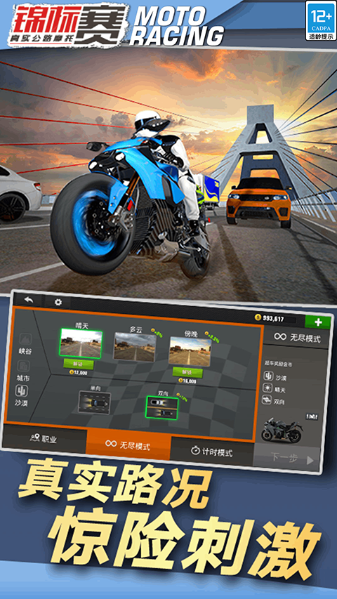 真实公路摩托锦标赛