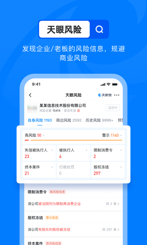 天眼查