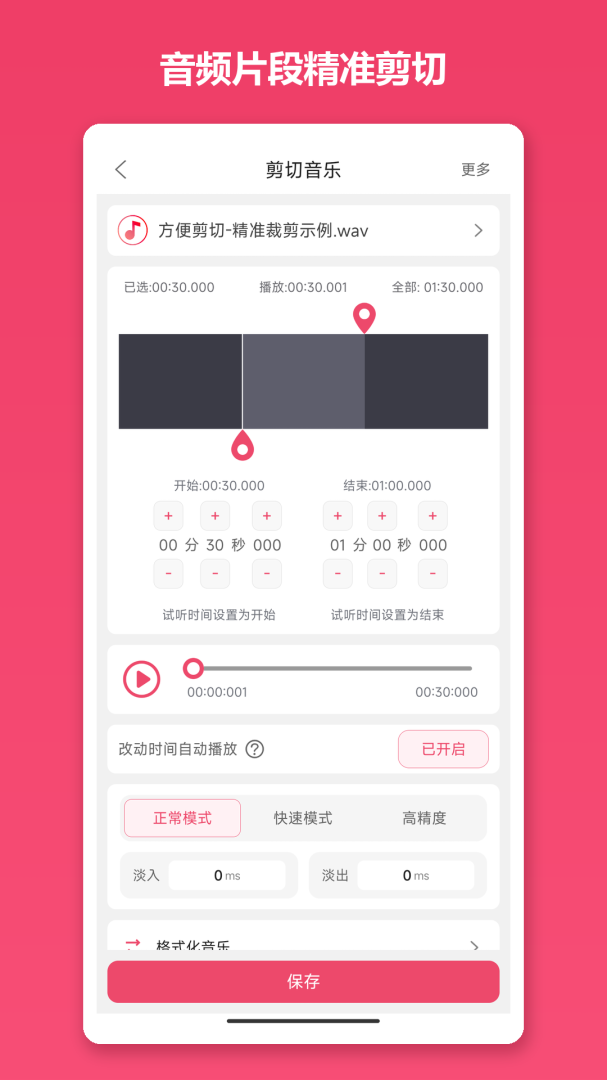 音乐剪辑