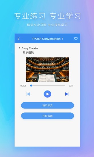 托福听力最新版