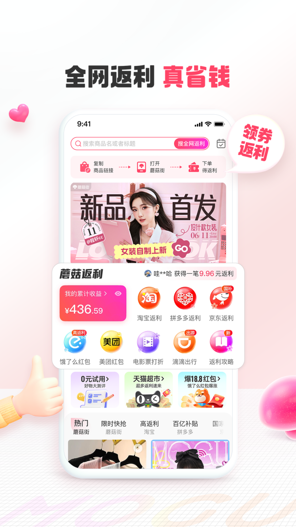 蘑菇街官方版